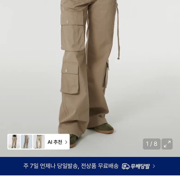 우먼즈 세미 부츠 컷 유틸리티 카고 팬츠 [베이지]