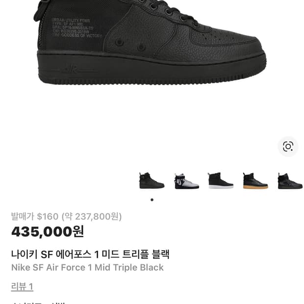나이키 SF 에어포스 1 미드 트리플 블랙