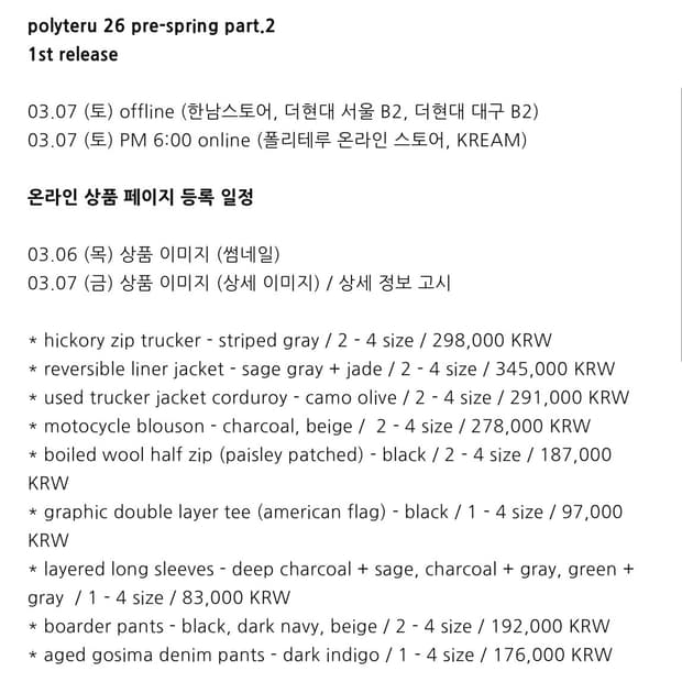 3/7 폴리테루 정가 대리구매