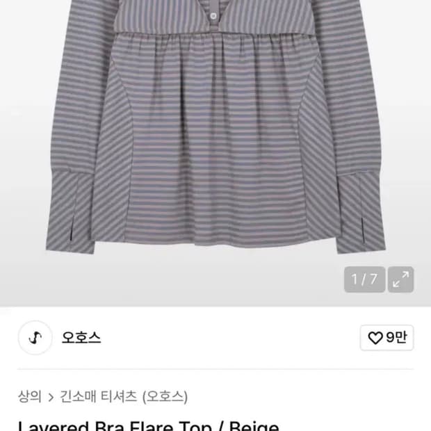 오호스 레이어드 탑 베이지 Layered Bra Flare Top