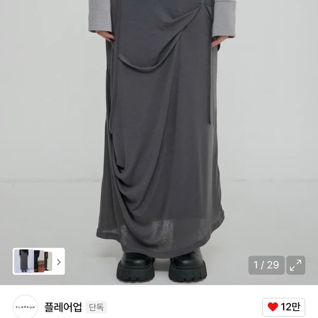 플레어업 드레이프 롱스커트 새상품 판매