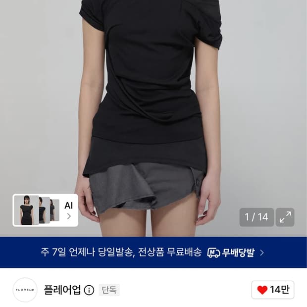 플레어업 반팔 2-레이어드 탑 블랙 2-Layered Top (FL-14