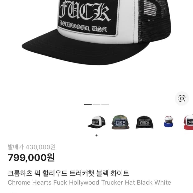 크롬하츠 퍽 할리우드 볼캡