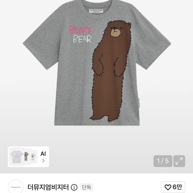 더뮤지엄비지터 베어 티셔츠 그레이 M