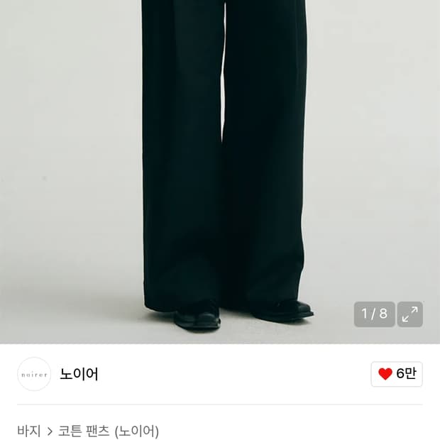 노이어 헤비 치노 원턱 와이드 팬츠 48사이즈