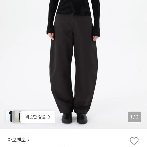 아모멘토 25fw 커브드팬츠