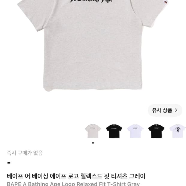 베이프 어 베이싱 에이프 로고 릴렉스드 핏 티셔츠 그레이 M