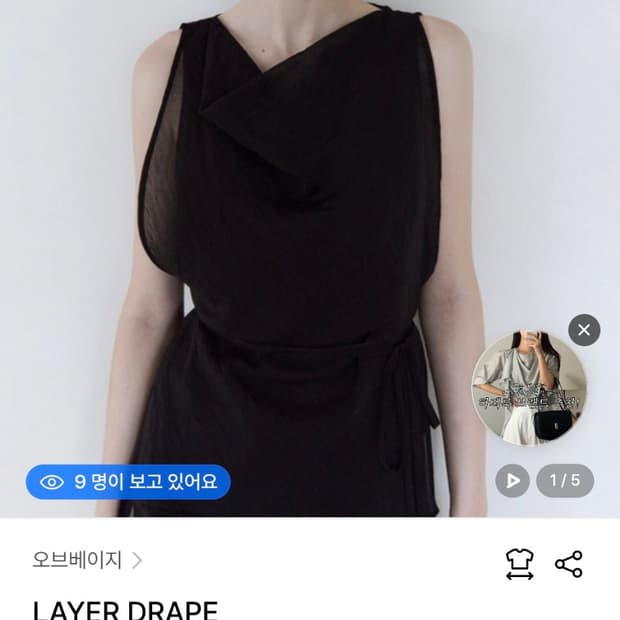 오브베이지 드레이프 셋업