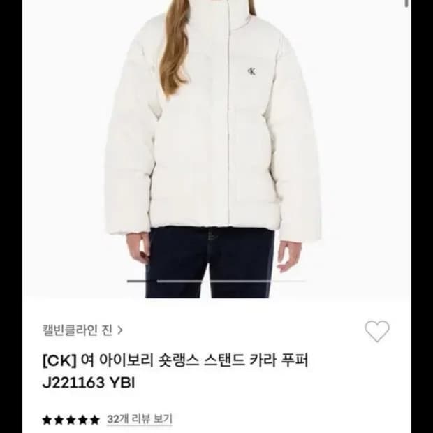 캘빈클라인 아이보리 숏패딩