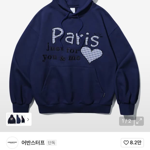 어반스터프 YM paris 후디 (니들 착용)