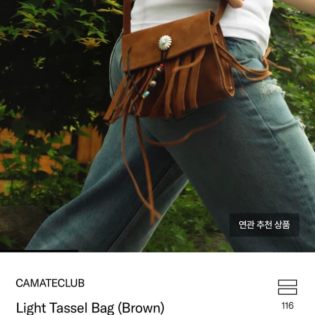 CAMATECLUB 라이트 태슬 백 브라운 (카마테클럽)