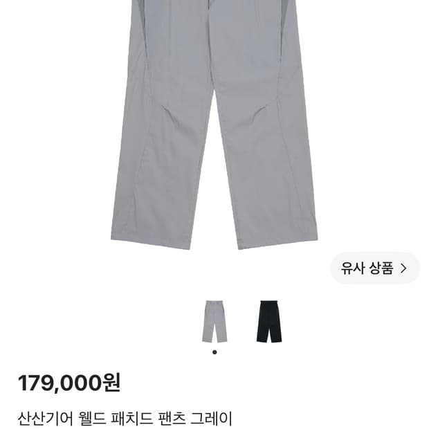 [4사이즈] 산산기어 웰드 패치드 팬츠 그레이