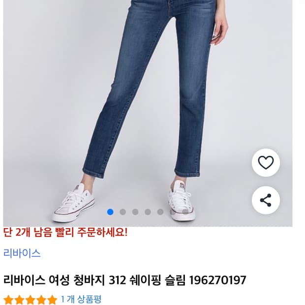 리바이스 312 쉐이핑슬림 26사이즈