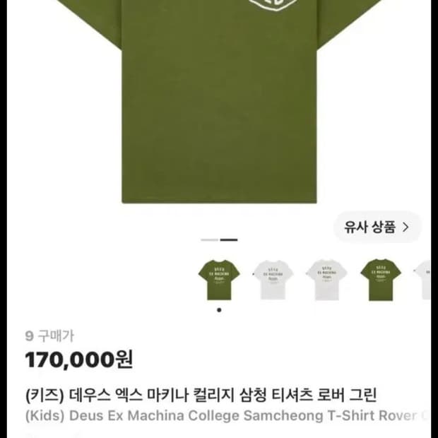 [구매]데우스 삼청 로버 그린 M 사이즈 구합니다