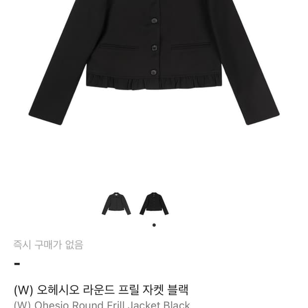 오헤시오 라운드 프릴자켓 블랙 1사이즈