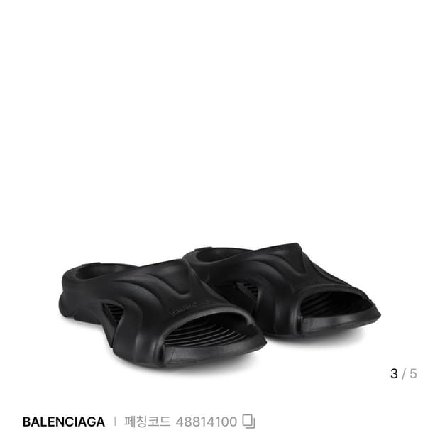 발렌시아가 몰드 슬라이드 [41]