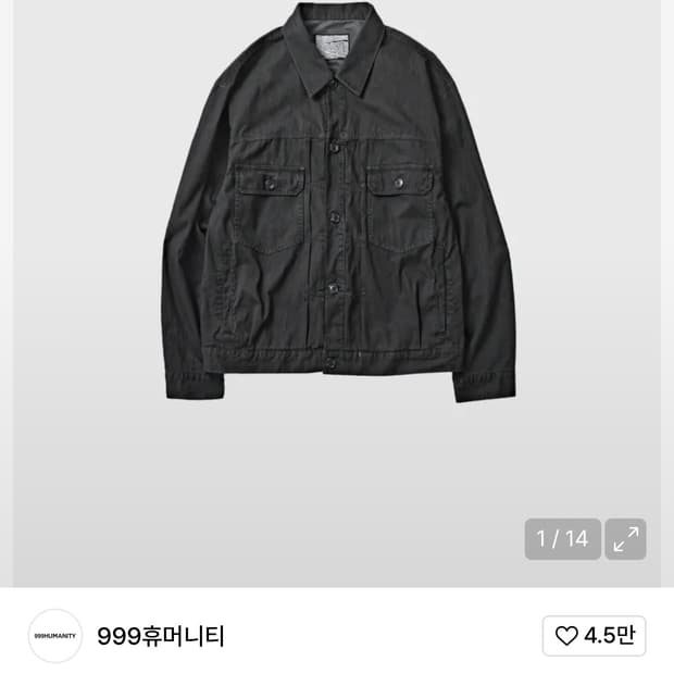999휴머니티 트러커 다잉 자켓 차콜