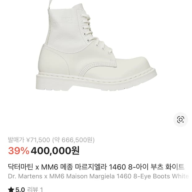 닥터마틴 마르지엘라 uk8사이즈 구해요