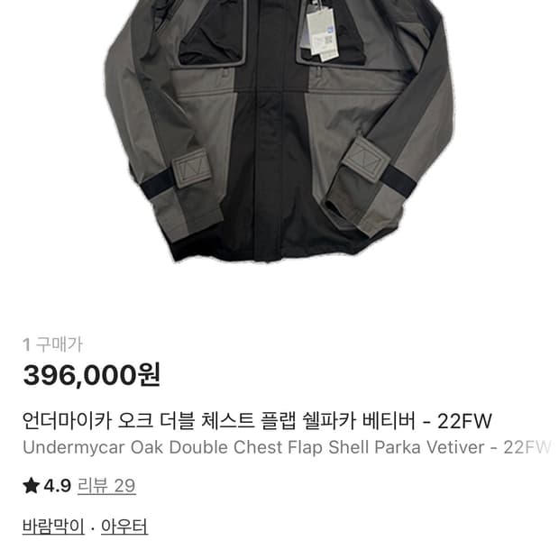 언더마이카 오크 더블 체스트 플랩 쉘파카 베티버 1size