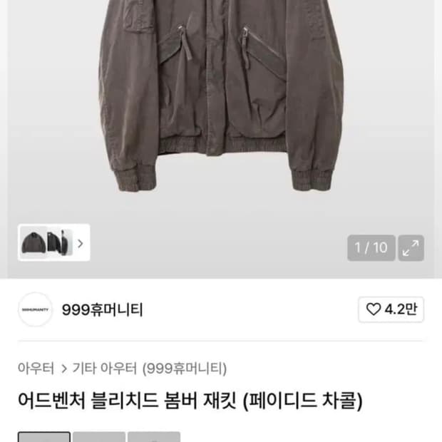 999휴머니티 어드벤처 블리치드 봄버 자켓 차콜 3사이즈