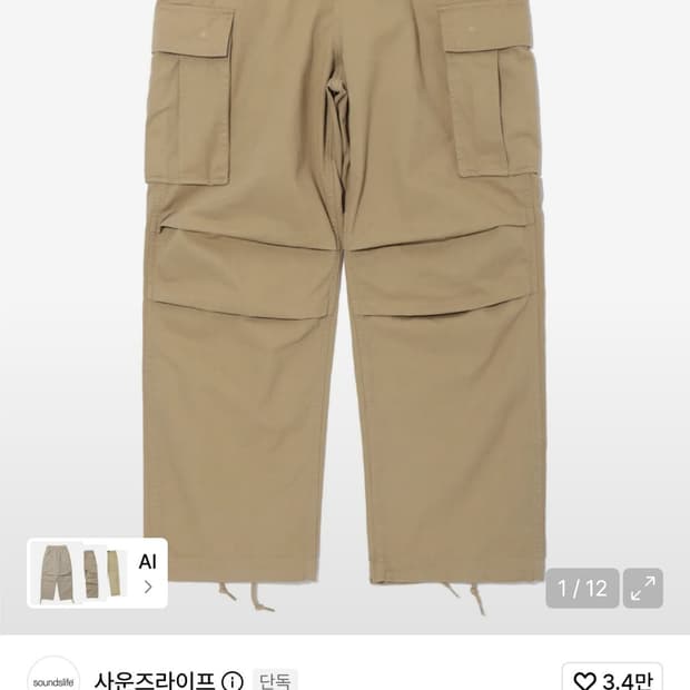 사운즈라이프 와이드 파라슈트 워크 카고 팬츠 베이지 (L)