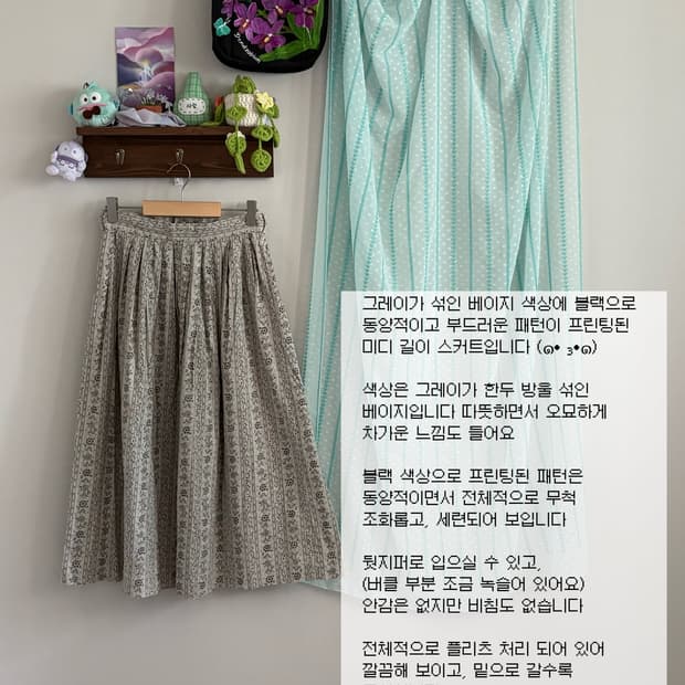 베이지 패턴 스커트