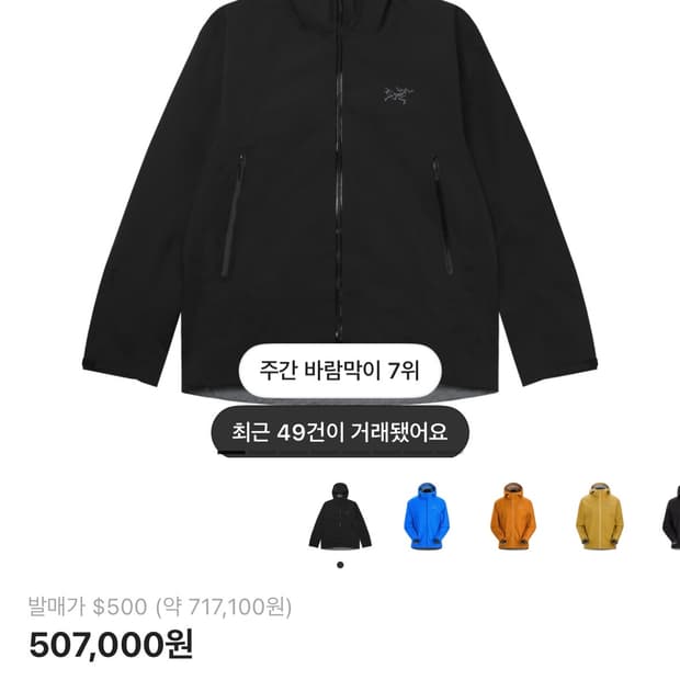 아크테릭스 바람막이 베타 S 새상품급 급처 