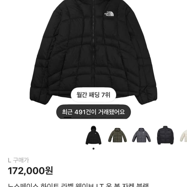 노스페이스 패딩 화이트라벨 웨이브 lt 온볼