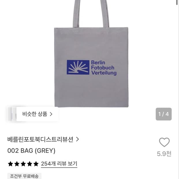 베를린포토북디스트리뷰션 002 에코백 (그레이)