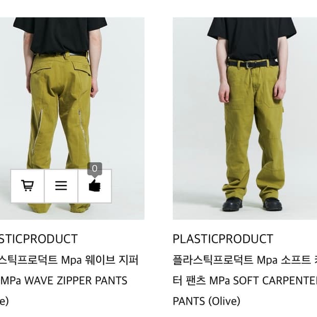 플라스틱프로덕트 mpa 웨이브 지퍼 팬츠 mpa wave zipper