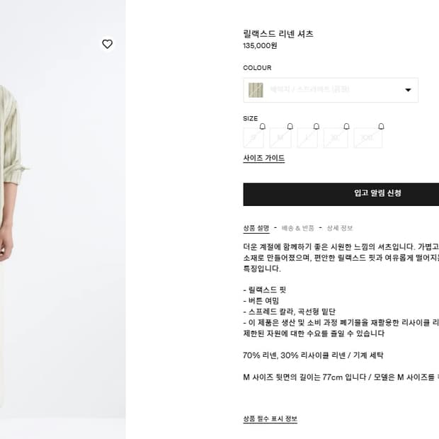 cos 26ss 코스 린넨 스트라이프 셔츠 m사이즈