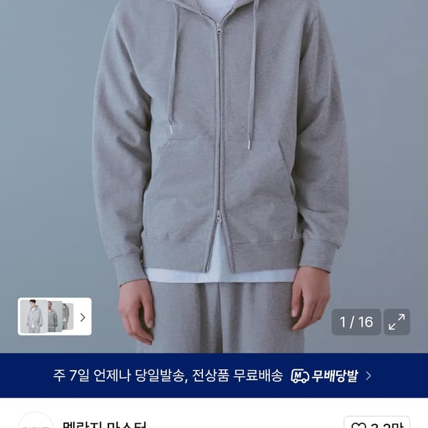 멜란지마스터 후드집업