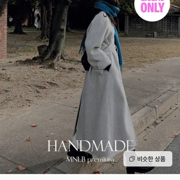 핸드메이드 울 코트 새거