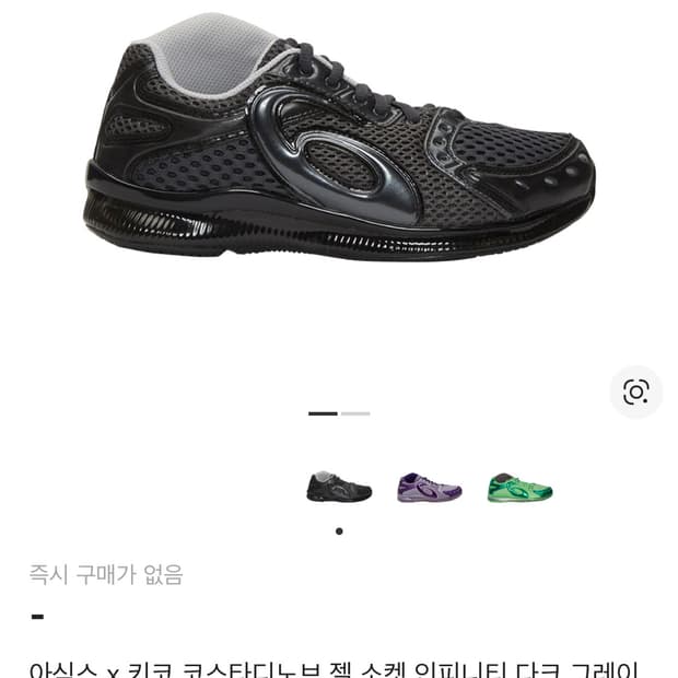 아식스x키코 젤소켓 다크 그레이 260