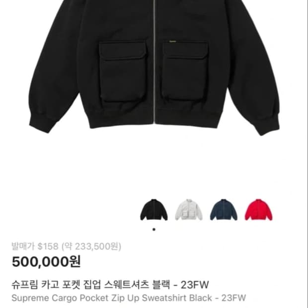 슈프림 카고 포켓 집업 스웻셔츠 블랙 L(아래 설명 읽어주세요)