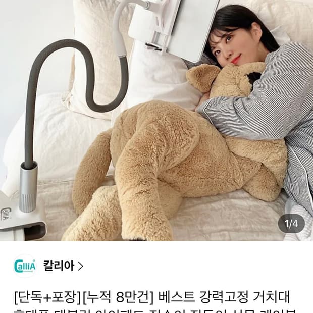 칼리아 휴대폰 아이패드 거치대