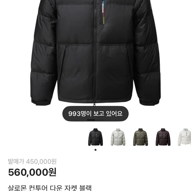 살로몬 컨투어 다운 자켓 블랙 M