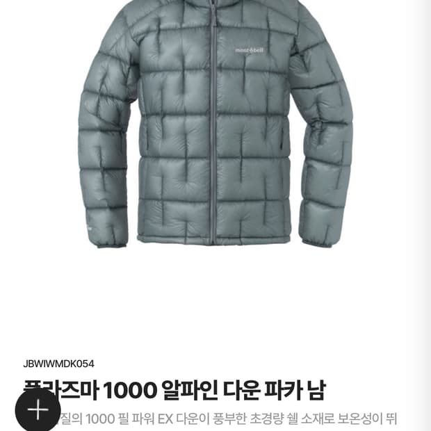 몽벨 플라즈마 1000 알파인 새상품