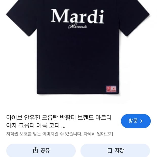 마르디 메르크시 MARDI MERCREDI 크롭 반팔 네이비