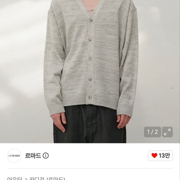 르마드 가디건