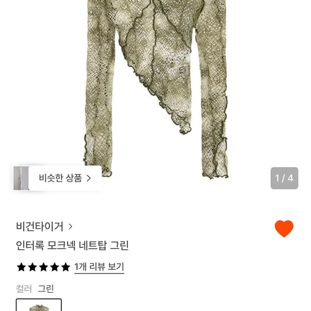 비건타이거 인터록 모크넥 네트탑 그린