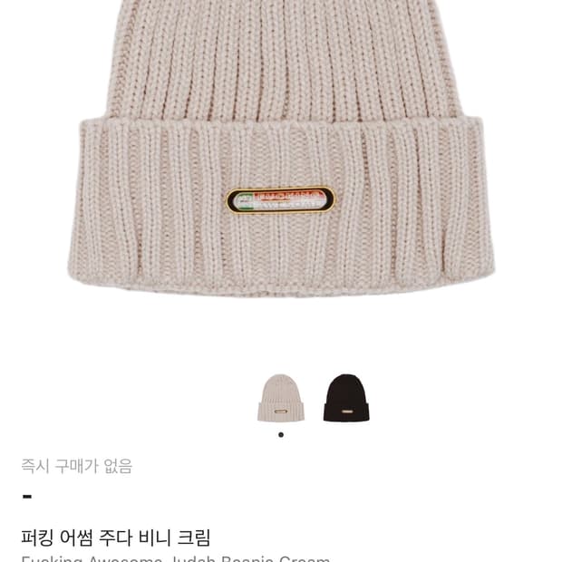 fucking awesome 주다 비니