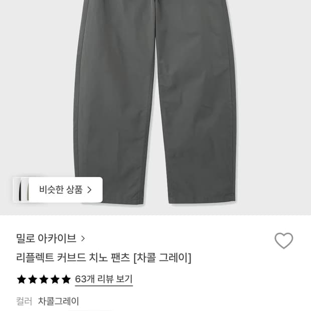 밀로아카이브 커브드 치노 팬츠