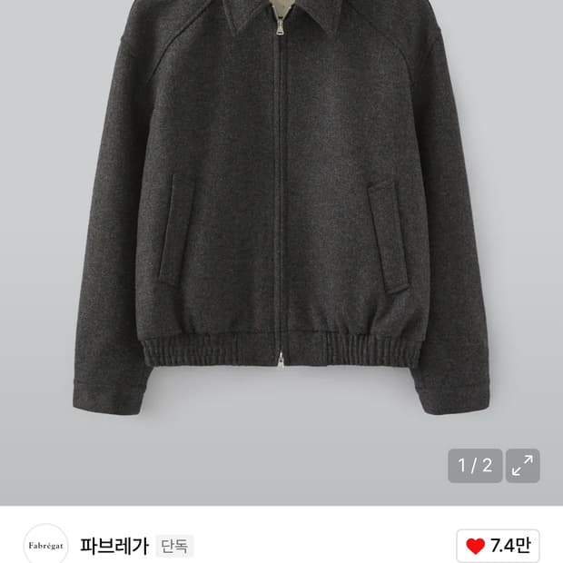 파브레가 구스토 울 블루종 자켓