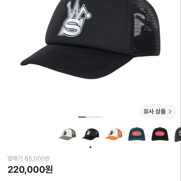 스투시 아워레가시 트러커 캡