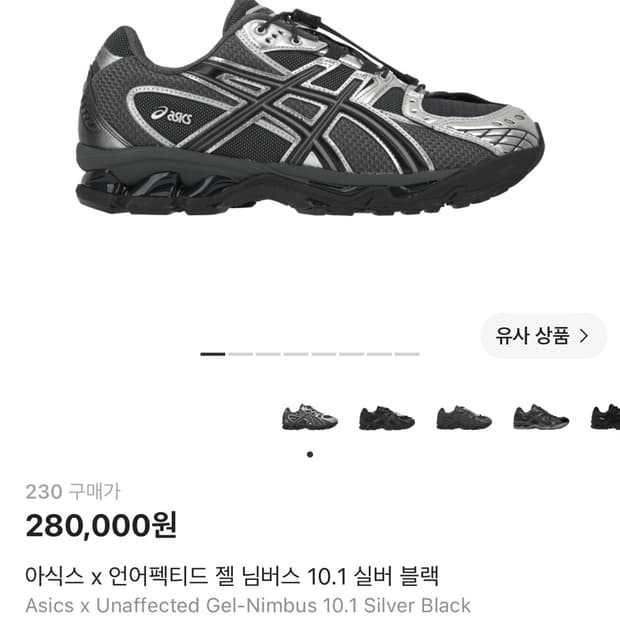 아식스 언어펙티드 젤 님버스 10.1 실버 블랙