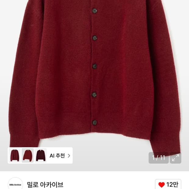 밀로아카이브 크롭 가디건 레드