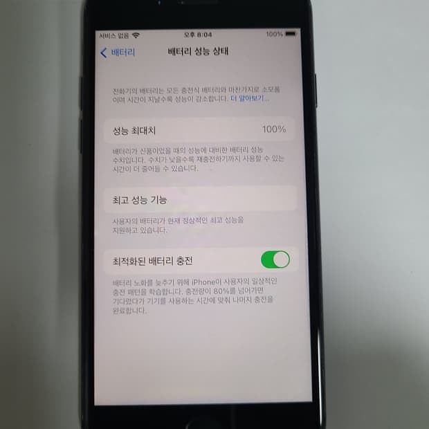 아이폰7 매트블랙128g 배터리100 한국판사진용