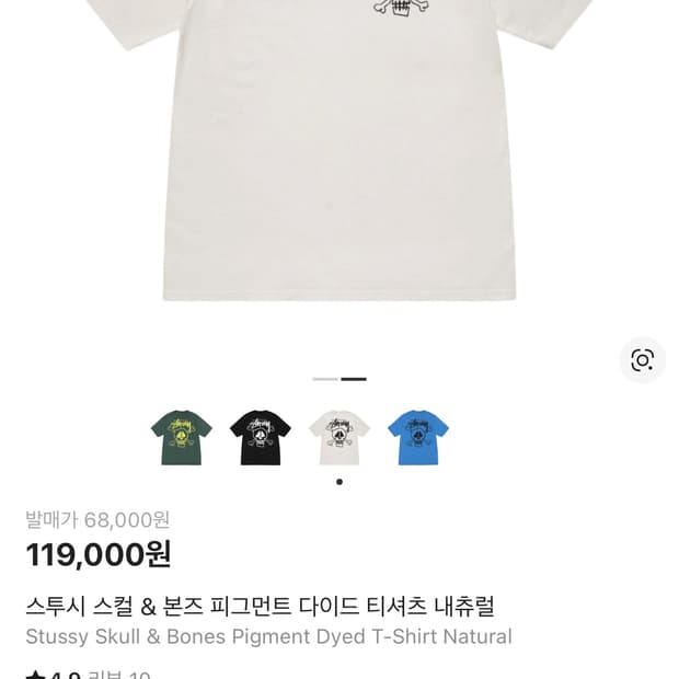 스투시 스컬 & 본즈 피그먼트 다이드 티셔츠 내츄럴 