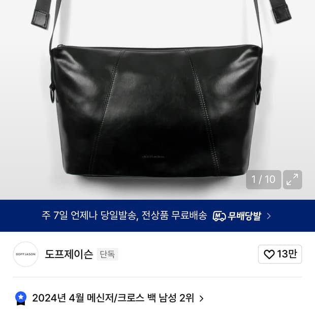 도프제이슨 카우하이드 스몰 크로스백